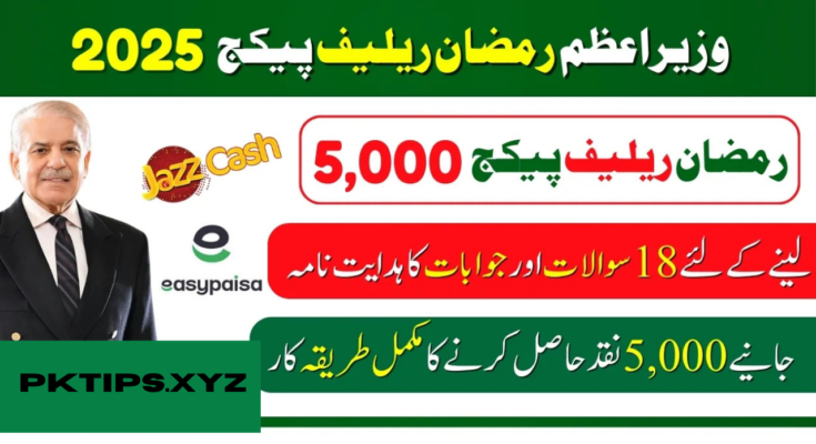 5000 Ramzan package Check online 9999